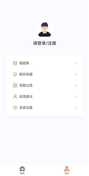监理工程师新题库app软件1