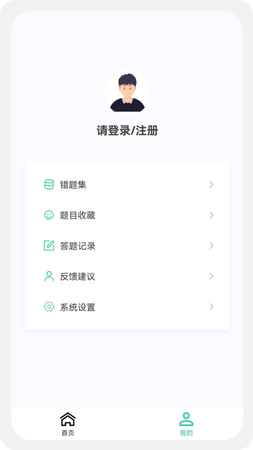 教师资格新题库截图3