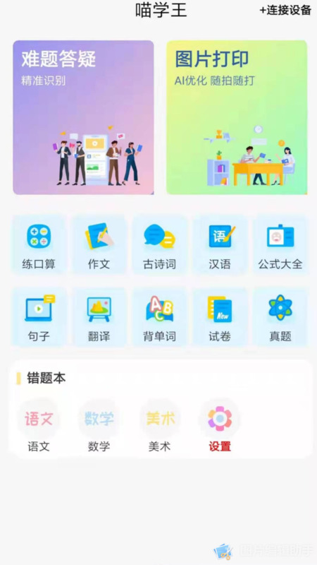 喵学王app截图2