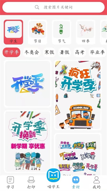 喵学王app截图1