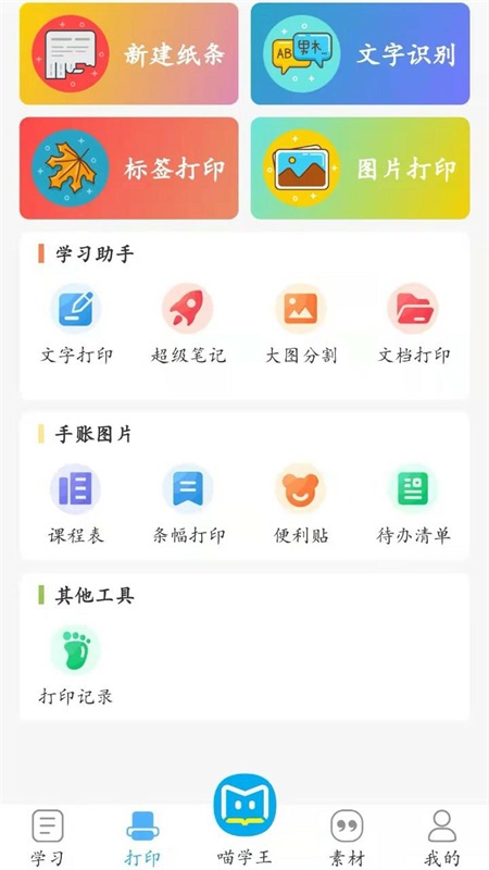 喵学王app截图3