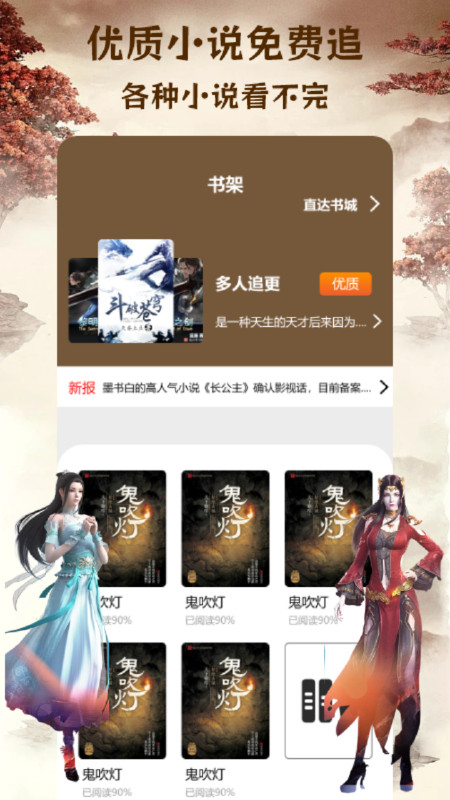 快搜小说阅读器旧版本截图3