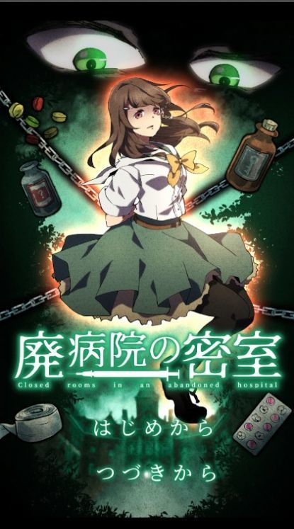废弃医院密室逃脱游戏2