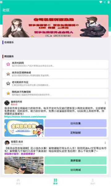 南泽软件库截图3