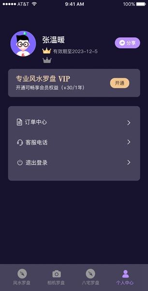 罗盘照相机app