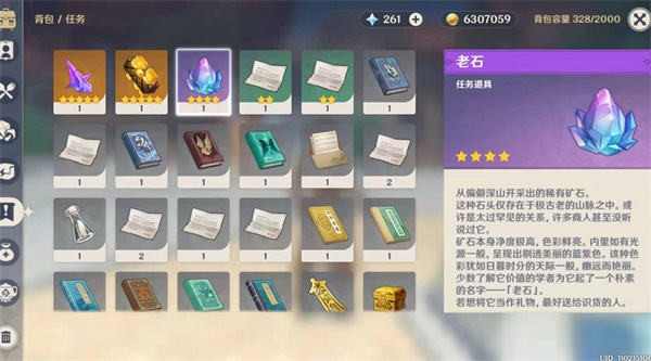 原神老石怎么获取