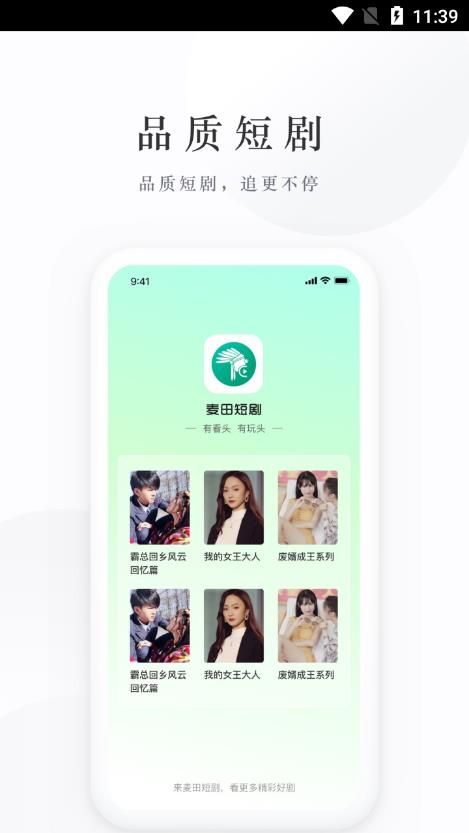 麦田短剧免费版
