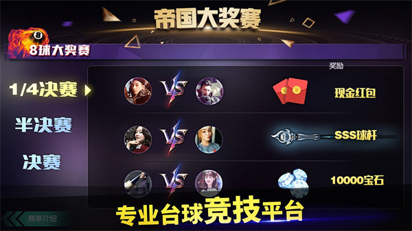 台球帝国黑八斯诺克