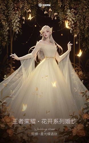 王者荣耀高定联动婚购买渠道介绍