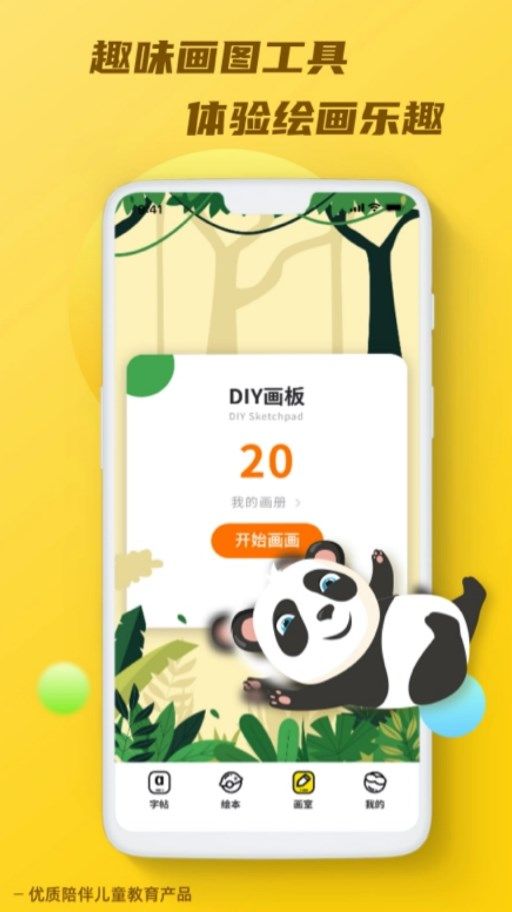 天天乐学教师客户端