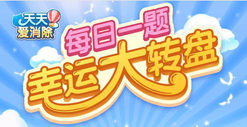 每一步都会变出小蘑菇的元素是什么	？天天爱消除11月30日每日一题最新答案