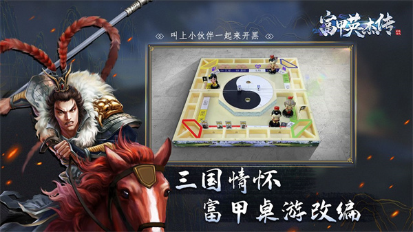 富甲英杰传测试服