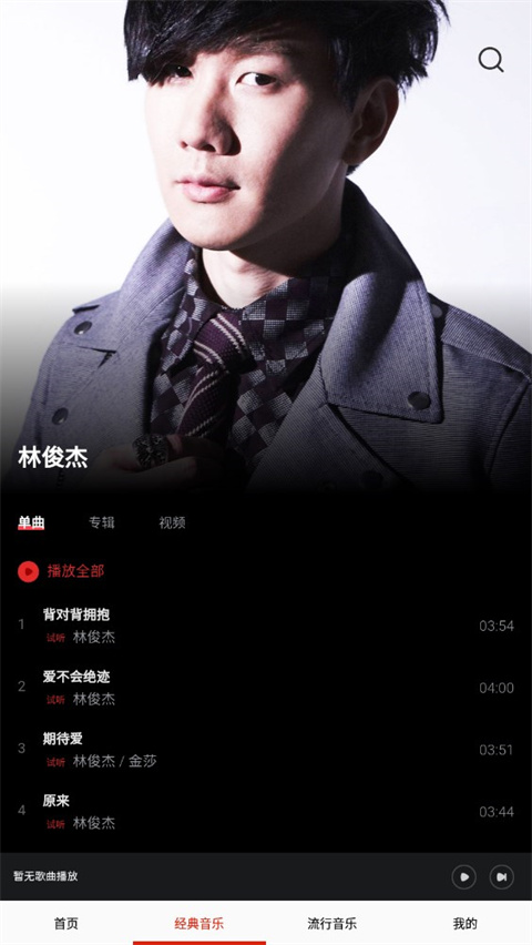 快听免费音乐大全免广告