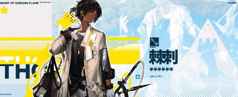 棘刺所需精二材料介紹