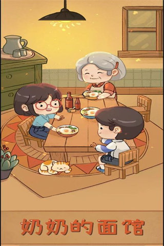 奶奶的面馆游戏最新版3
