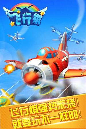 同城游飞行棋最新版本1