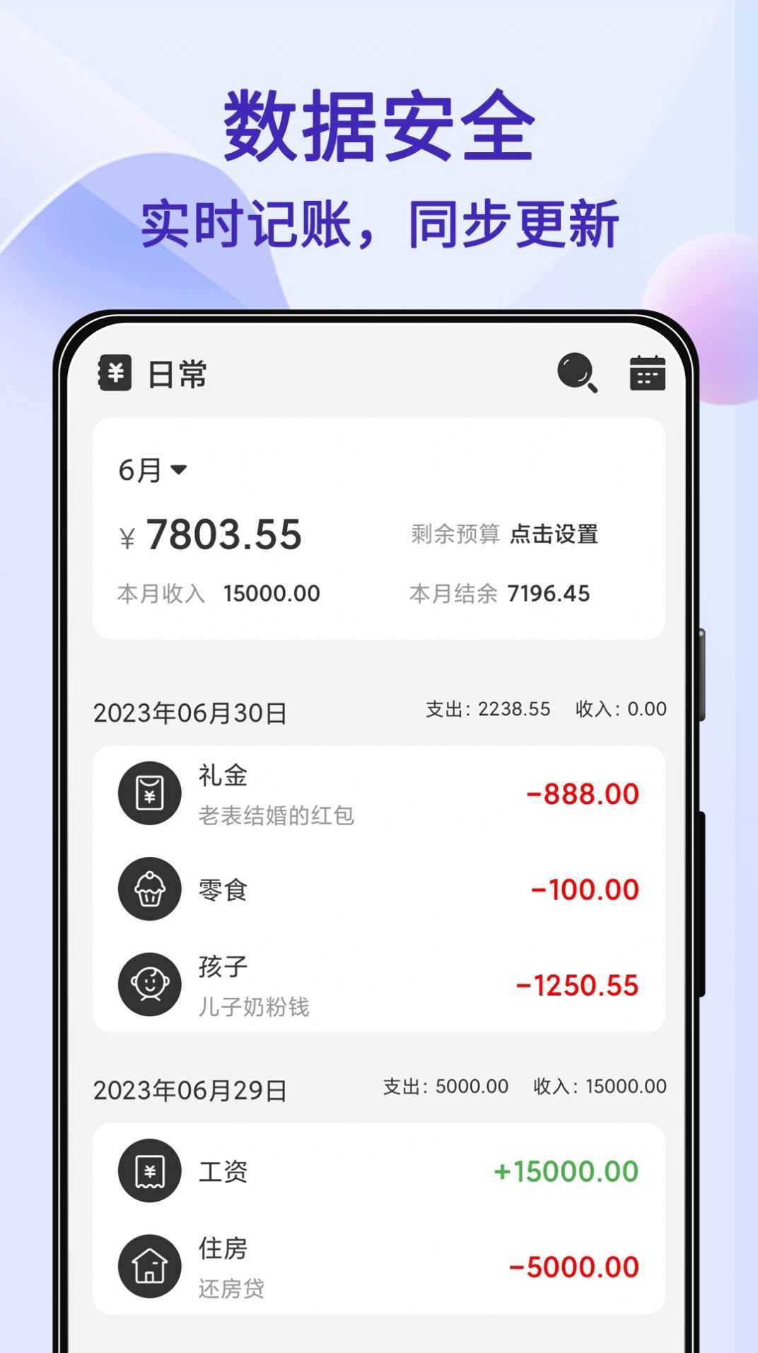 达达记账app3