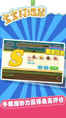 宝宝打地鼠小游戏 1.2.91