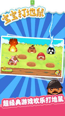 宝宝打地鼠小游戏 1.2.92