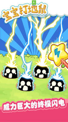宝宝打地鼠小游戏 1.2.93