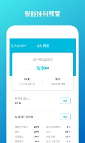 云班课APP