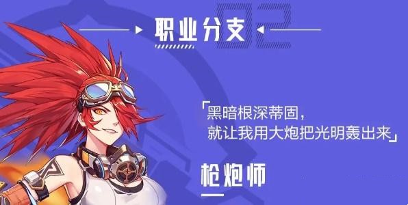 晶核槍炮師技能加點(diǎn)搭配方式