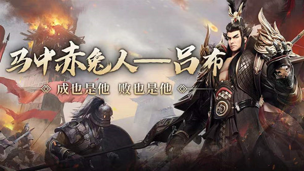 臥龍吟2三英戰(zhàn)呂布通關(guān)攻略