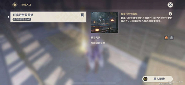 原神町奉行所收监处营救攻略