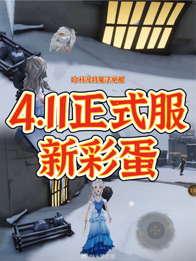哈利波特魔法覺(jué)醒4月11日彩蛋