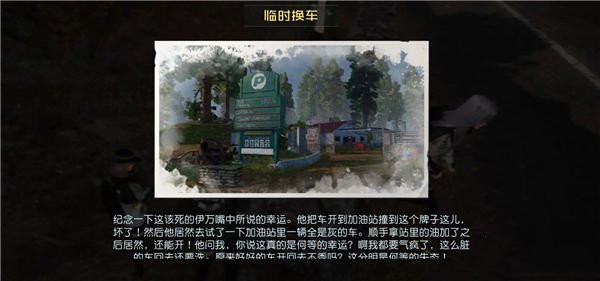 黎明觉醒藏宝图临时换车位置介绍