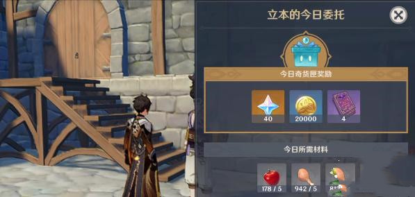 原神5.7百貨奇貨任務(wù)攻略