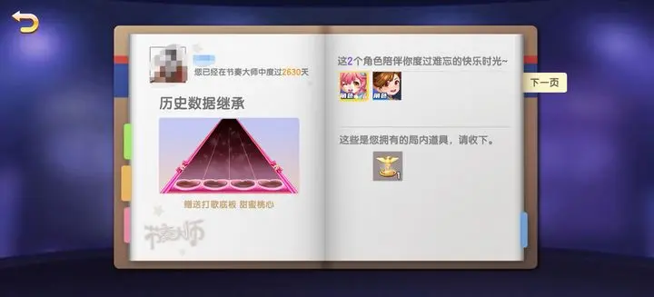 節(jié)奏大師回歸之前的數(shù)據(jù)保留說(shuō)明