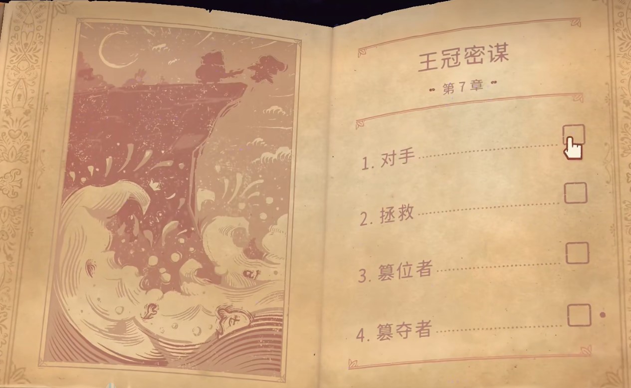 storyteller第七章攻略