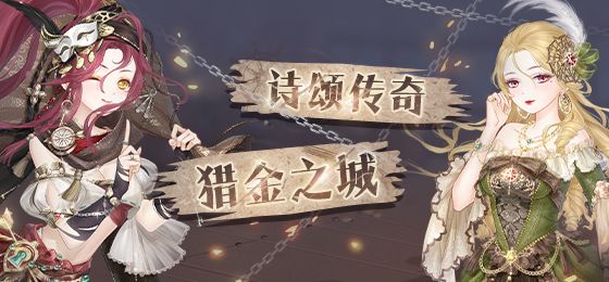 奇跡暖暖奪寶之旅問答大全