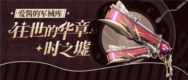 崩壞3往世的華章時(shí)之墟怎么樣 崩壞3往世的華章時(shí)之墟強(qiáng)度分析