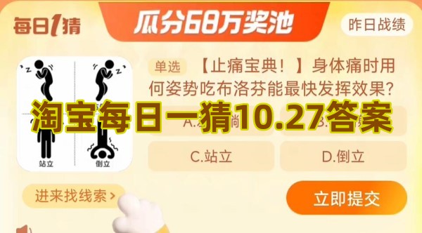 淘宝每日一猜10.27答案