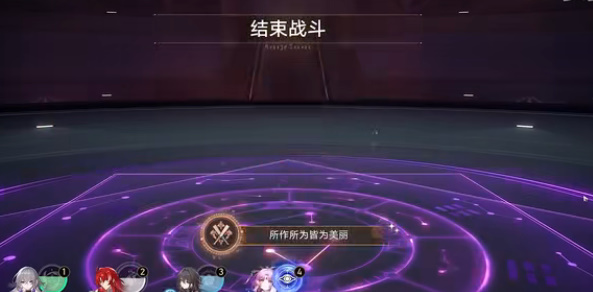 崩壞星穹鐵道所作所為皆為美麗成就怎么達(dá)成