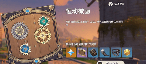 原神菲利斯尤格在哪里 恒動(dòng)械畫活動(dòng)一覽