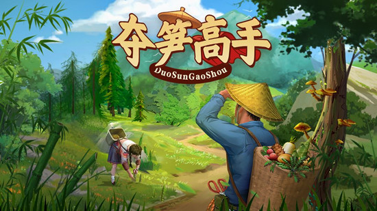 夺笋高手金色彩蛋攻略