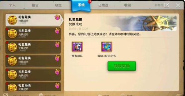 万国觉醒礼包兑换码最新