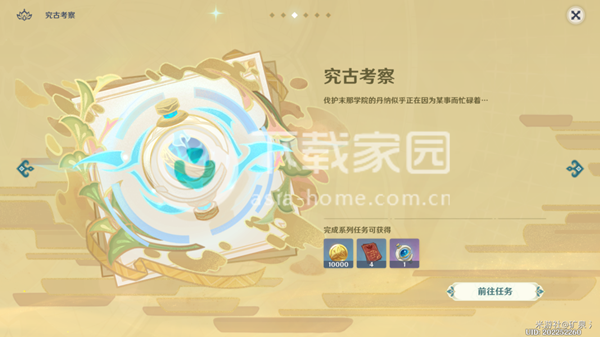 原神究古考察玩法介紹