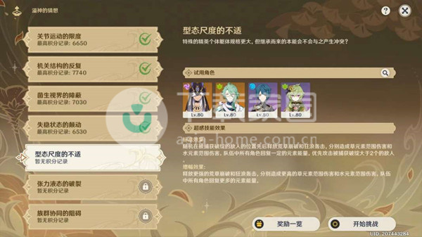 原神形態尺度的不適過關攻略