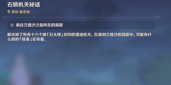 原神石鎖機關秘話后續(xù)任務完成攻略