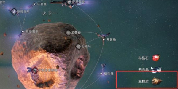 星际战甲生物质在哪里刷比较多