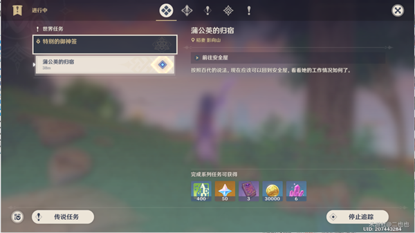 原神蒲公英的归宿通关攻略