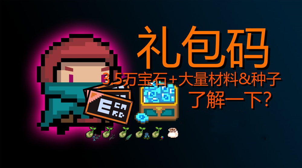 元气骑士兑换码一次1000000宝石