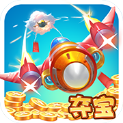 夺宝战机红包版1.0.2