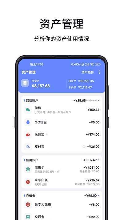 一羽记账6.0.7