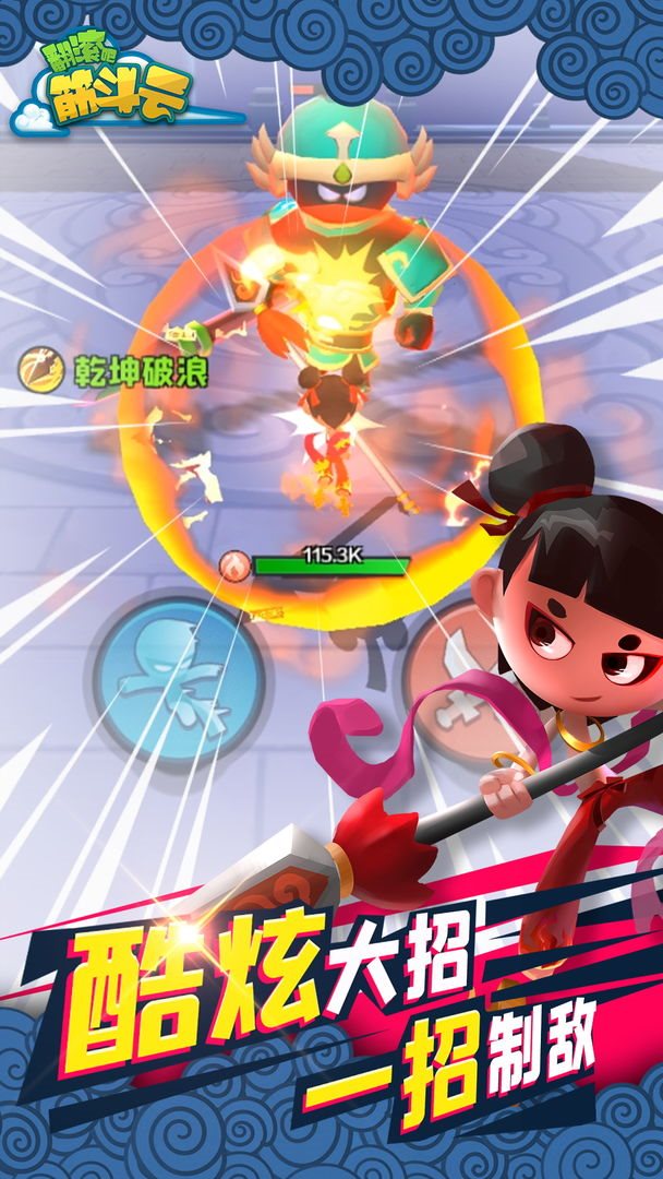 翻滚吧筋斗云免费版