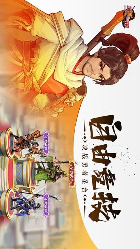 武圣三国九游版渠道服下载